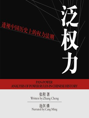 cover image of 泛权力